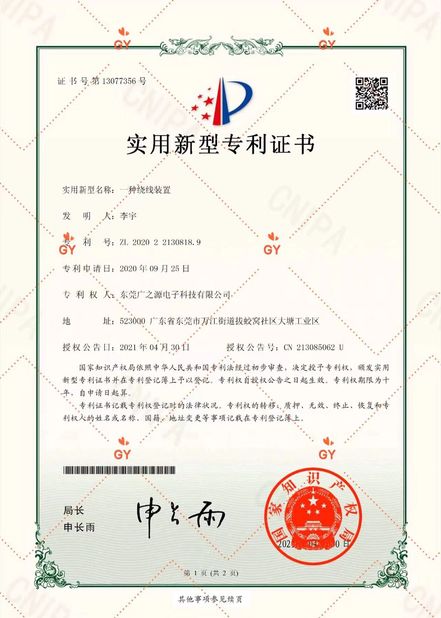 China Guangyuan Technology (HK) Electronics Co., Ltd. certificaciones