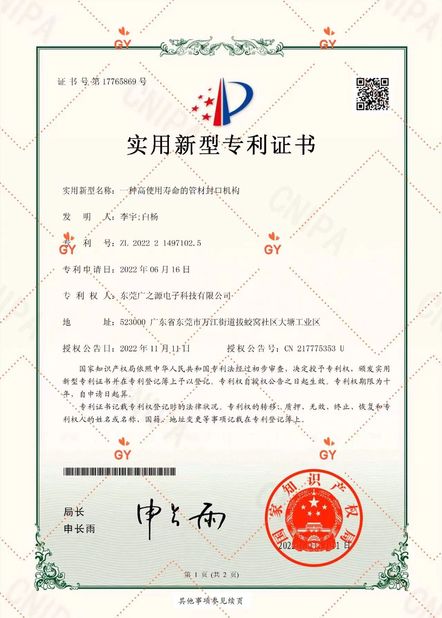 China Guangyuan Technology (HK) Electronics Co., Ltd. certificaciones